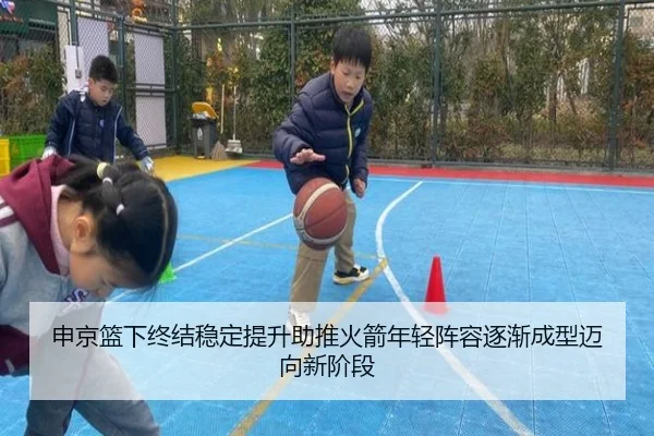 申京篮下终结稳定提升助推火箭年轻阵容逐渐成型迈向新阶段